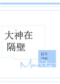 温暖叶非墨做肉段阳台图片