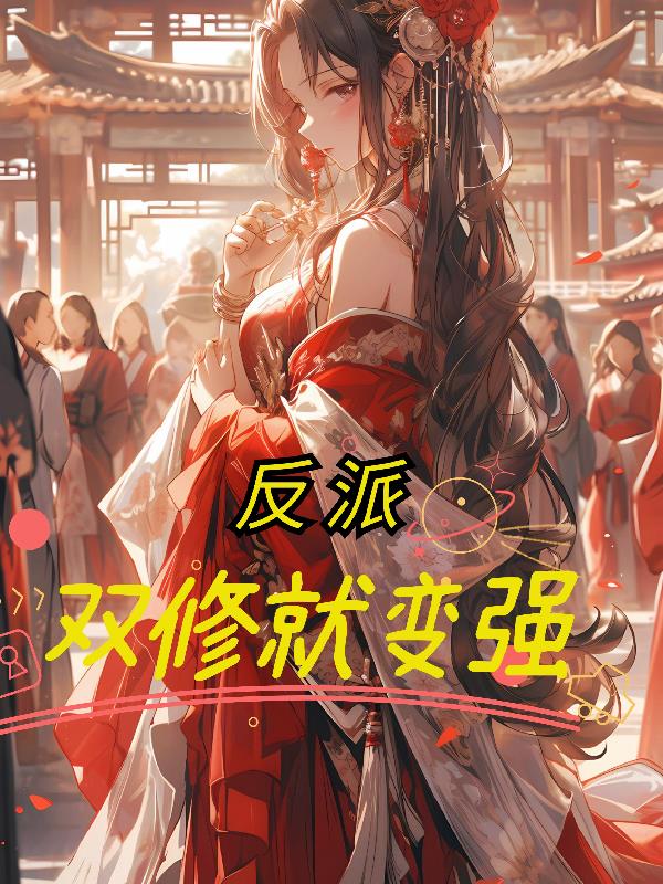 毛脚媳妇