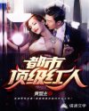 最强医仙混都市txt全集下载