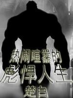 攻把受做到失禁尿出来