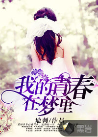 银行家的女仆