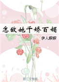 风流十三姨
