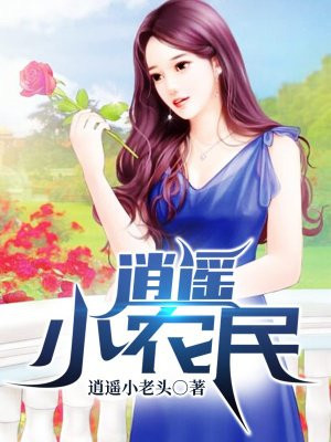 重生之娇女村妞