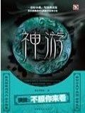 她忘了蛇是有两根的