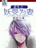 穿越之三从四德