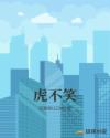 老八吃的屎是真的吗