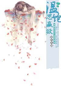 媚公卿第二次欢愉