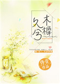春光咬月亮全文完整版