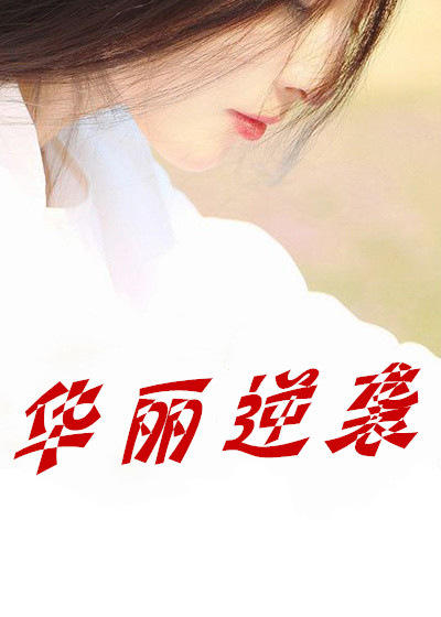 憨豆特工2在线观看