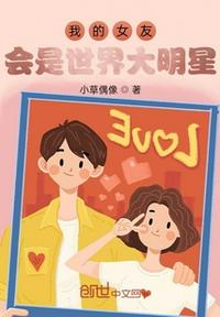 隔壁机长大叔是饿狼黑暗森林
