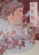 最后的骑兵