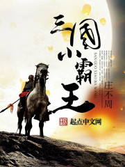 穿越后被迫登基 我爱吃山竹