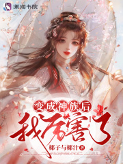 权力的游戏未减免版在线观看全集中文