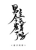 打屁屁男打女打赌要污