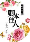 武动乾坤番外