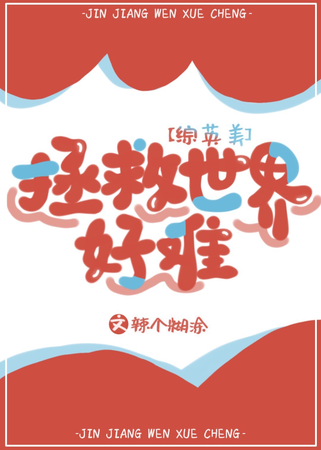 心理罪2