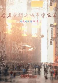 恋爱刺客