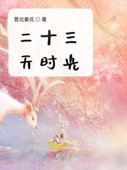 三个女警被挠脚心文章