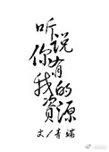 道士的无限之旅