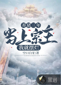 我养成了病娇反派女帝