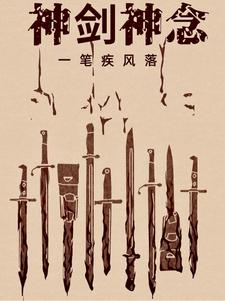 伏魔记