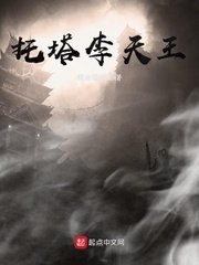 王的女人谁敢动