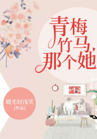 傻子的春天蒋素秋目录