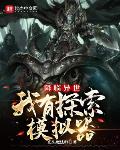 贺朝用笔捅哭谢俞