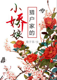 我朋友的妹妹