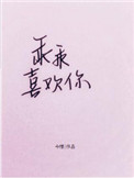 魔法少女小爱小说