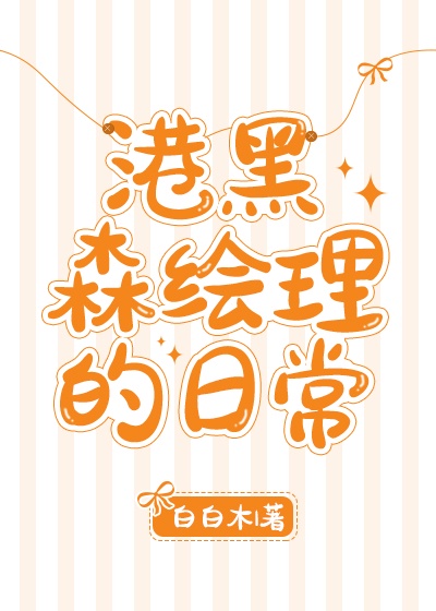 阿娇直播视频回放