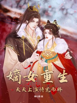 张悠雨魅惑105全集