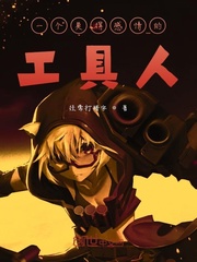 蓝思追x金凌岁华play