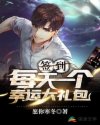 腐味满满