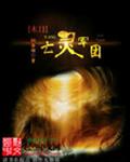 真相救赎电影在线观看
