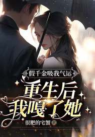 娇妻被带到农场配种小说