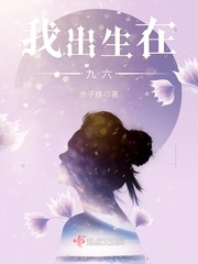 和搜子居同的日子2完整