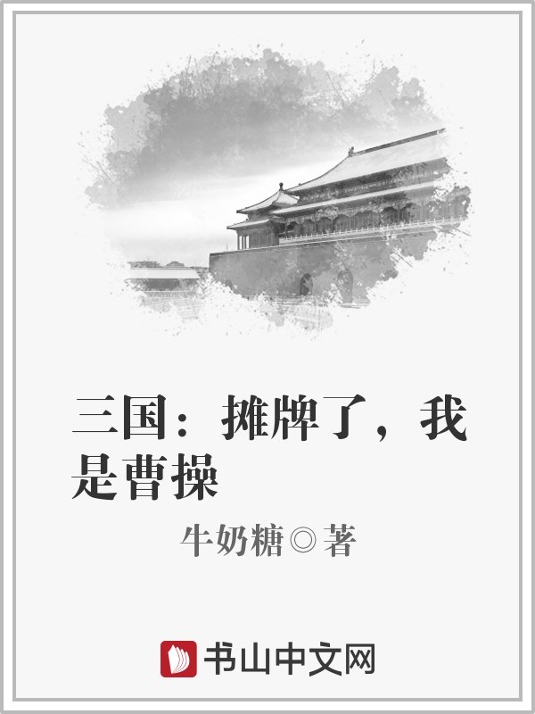 晚娘第二部