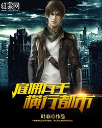行尸走肉伊妮德被强视频