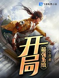 皇后六岁半全文免费阅读