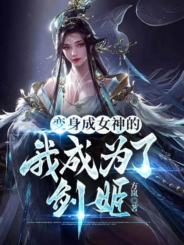 我放荡的老婆全文阅读