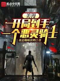 糗事百科邪恶秀