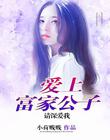 炮火千金探索