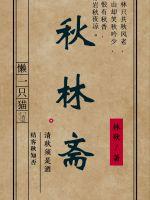 我成为了小学生们的马桶