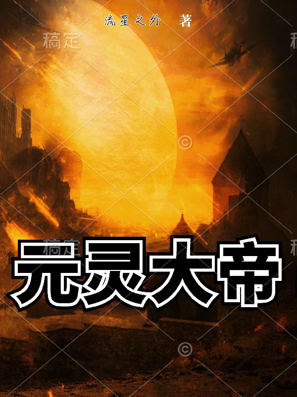 烧白子