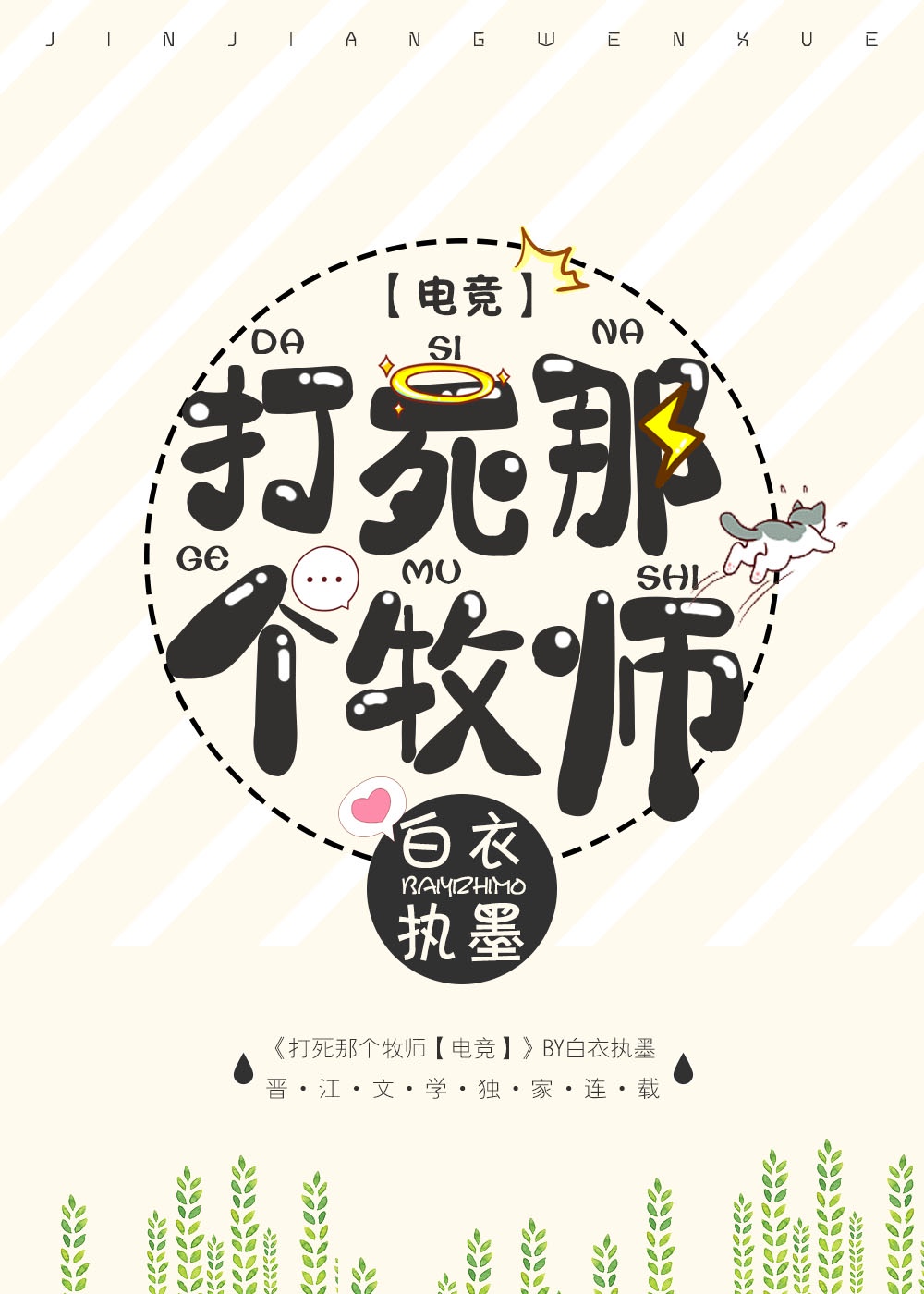 轻微疯狂