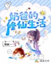 杨过玩芙蓉