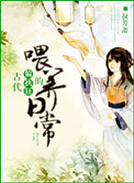 燃情代价免费阅读