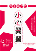 2024原千岁中文字幕