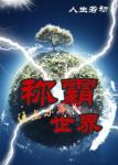 金庸群侠传5爱与死